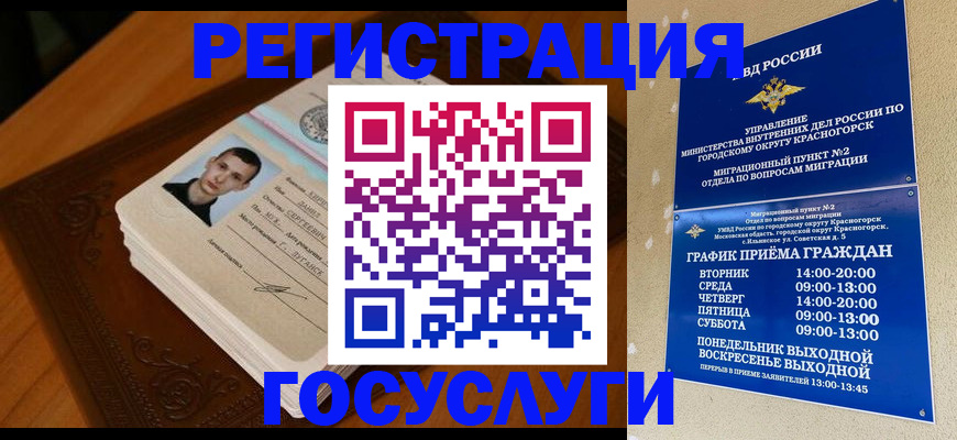 прописка от собственника в Норильске