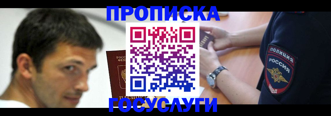 где прописаться в Норильске