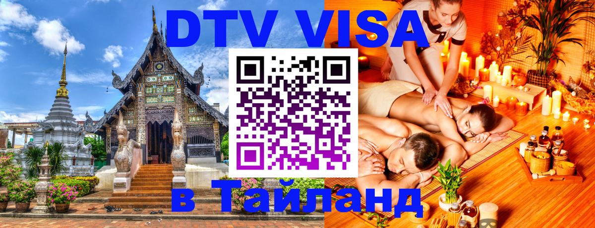 Цены на DTV визу в Таиланд — пакеты услуг, достаточно даже паспорта - 03.10.2025 