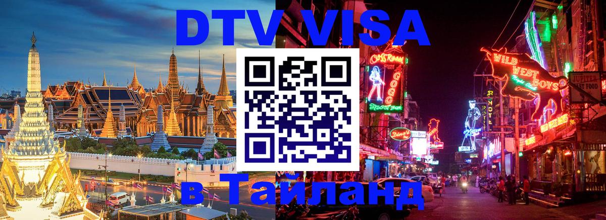 DTV Visa Thailand — прайс и условия, виза без дополнительных документов - 19.11.2025 